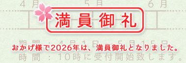 開催日程：4月15日～5月7日